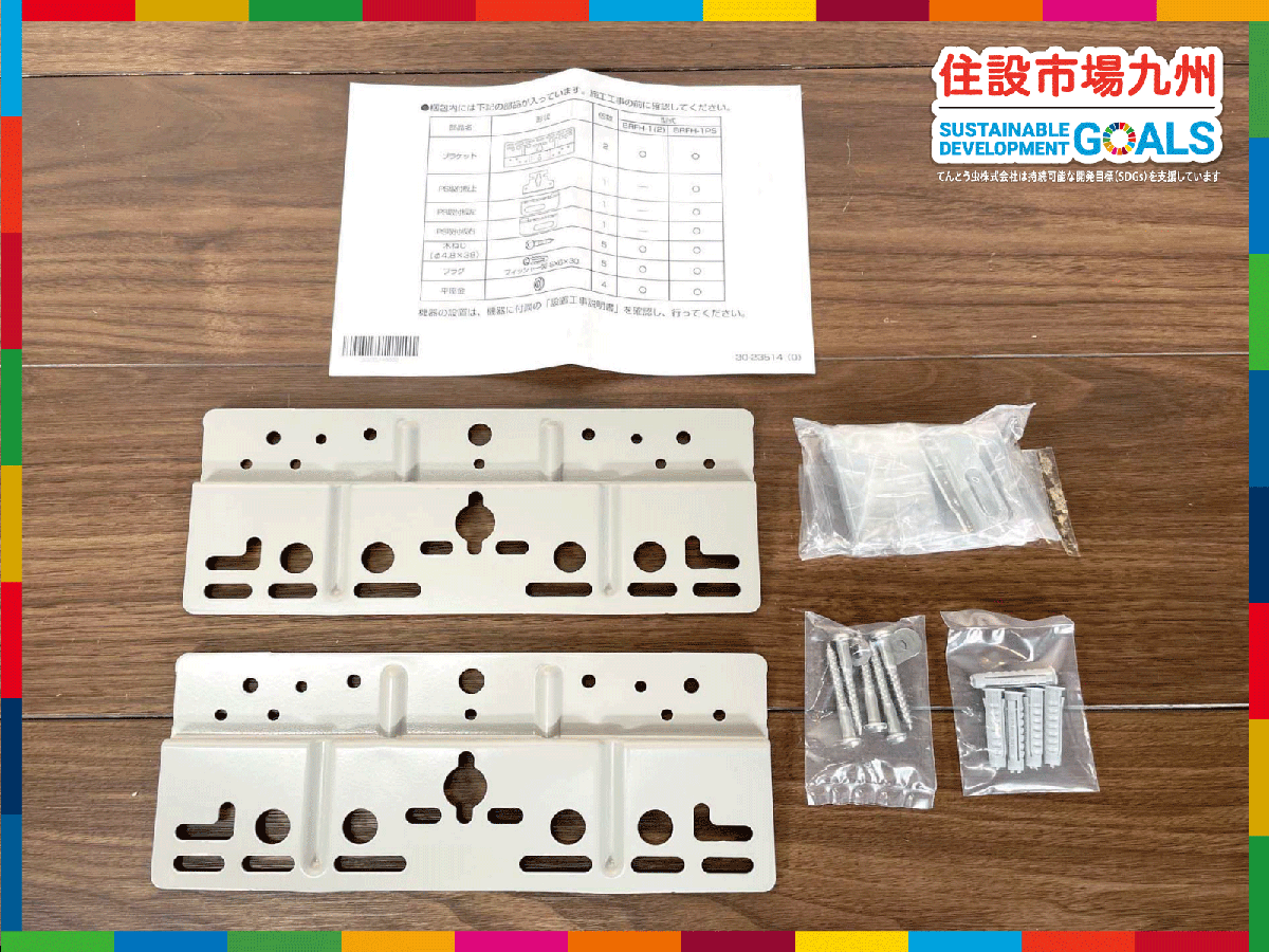 【福岡】ブラケット ガス給湯器部材◆パロマ◆BRFH-1PS◆取付ネジ・金具付き◆長期保管品◆BR6112G_Ts拍卖