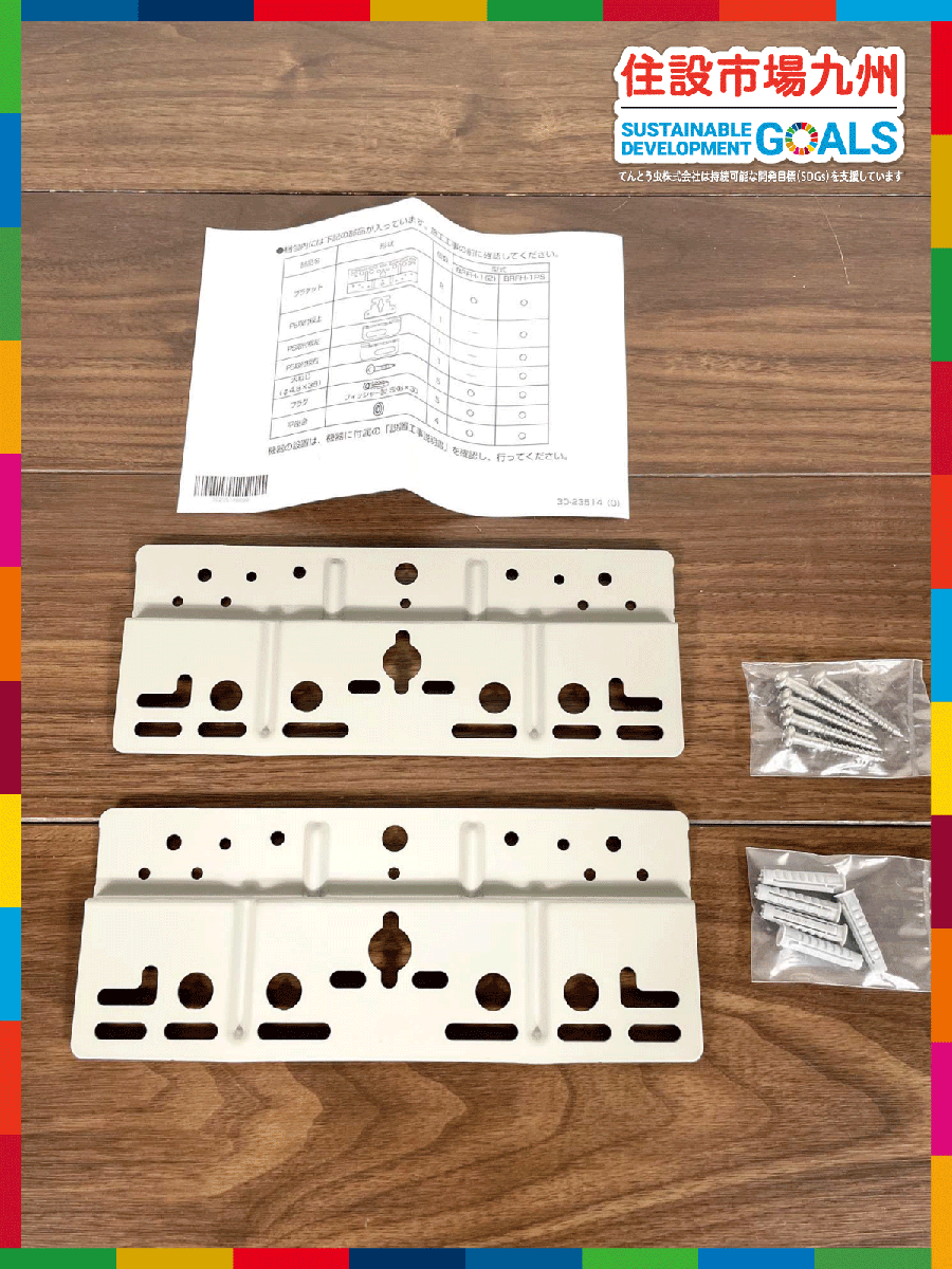 【福岡】ブラケット ガス給湯器部材◆パロマ◆BRFH-1◆取付ネジ付き◆長期保管品◆BR6161B_Ts拍卖