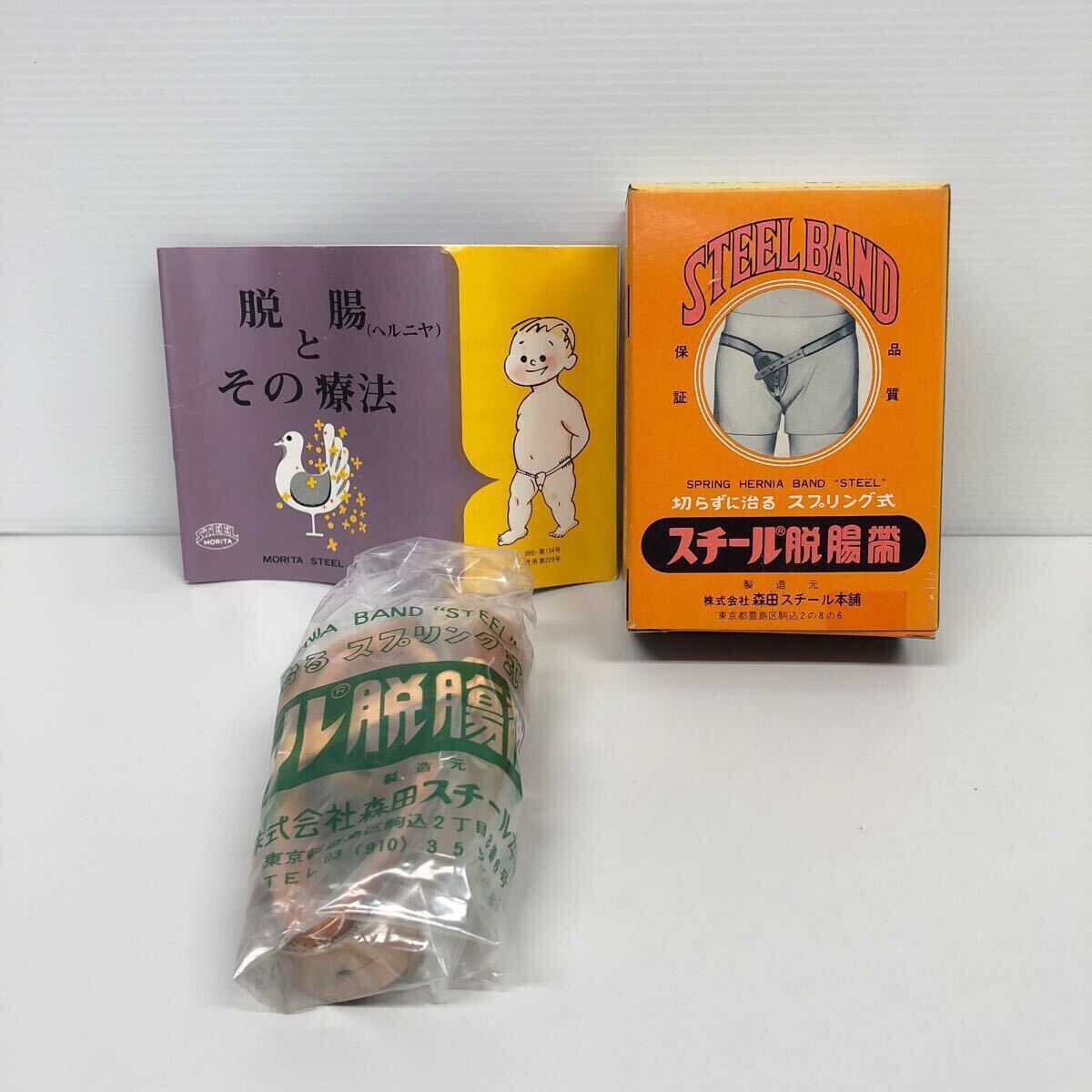未使用品 スプリング式 スチール脱腸帯 No.2 右1個 1〜2才用 腰廻り 35〜45cm 森田スチール拍卖