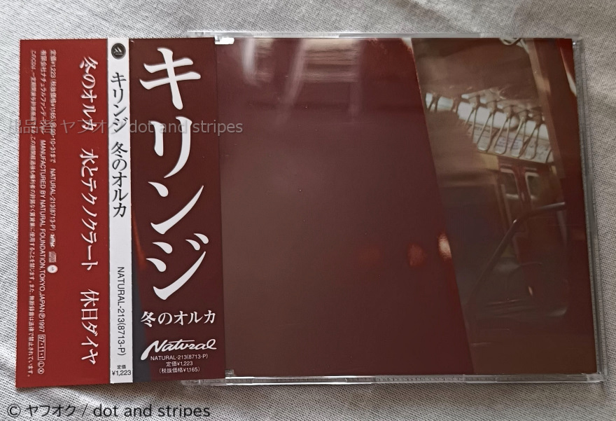 【キリンジ】冬のオルカ マキシCD インディーズ時代 ナチュラル・ファンデーション拍卖