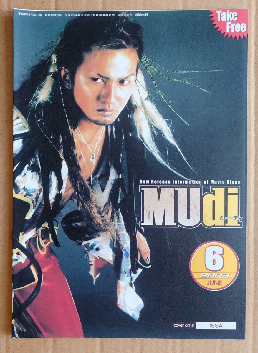 激レア超貴重!◆ISSA◆DA PUMP◆非売品冊子◆MUdi 2003.6◆表紙&「EXTENSION」カラー特集◆新品・美品◆フリーぺーバー◆フライヤー拍卖