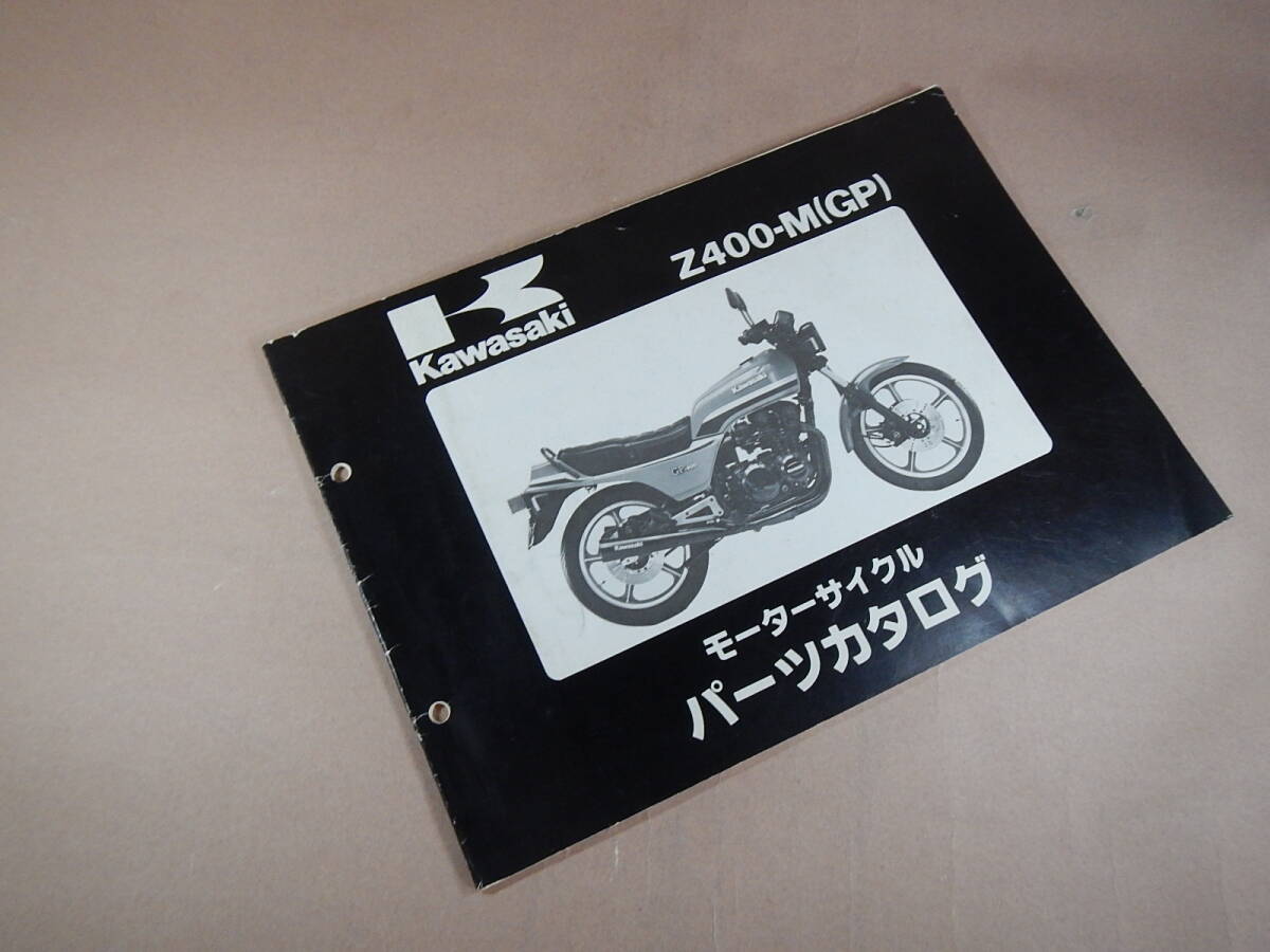 Z400-M(GP) パーツリスト 原本 №5000102410拍卖