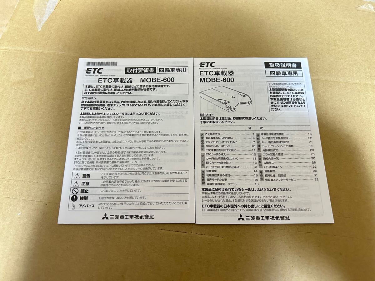 ETC車載器 MOBE-600 取説 取付説明書 取扱説明書 三菱 送料無料拍卖