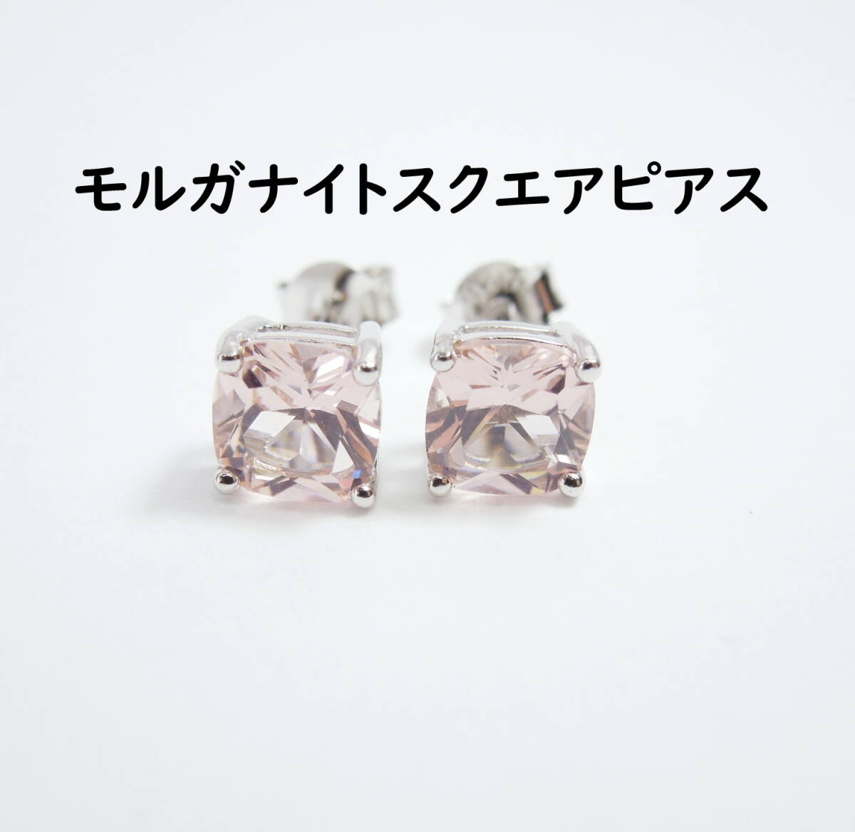 6×6mm スクエア モルガナイト ピアス Created Morganite S925 シルバー925 シンプル ピンク 四角 ひし形 新品 未使用 人工宝石拍卖