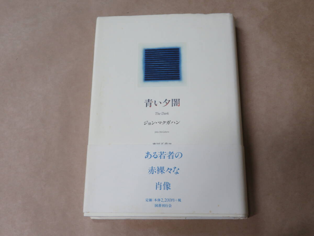 青い夕闇 /  ジョン マクガハン 2005年拍卖