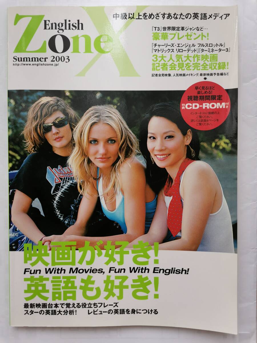 English Zone X Summer2003拍卖