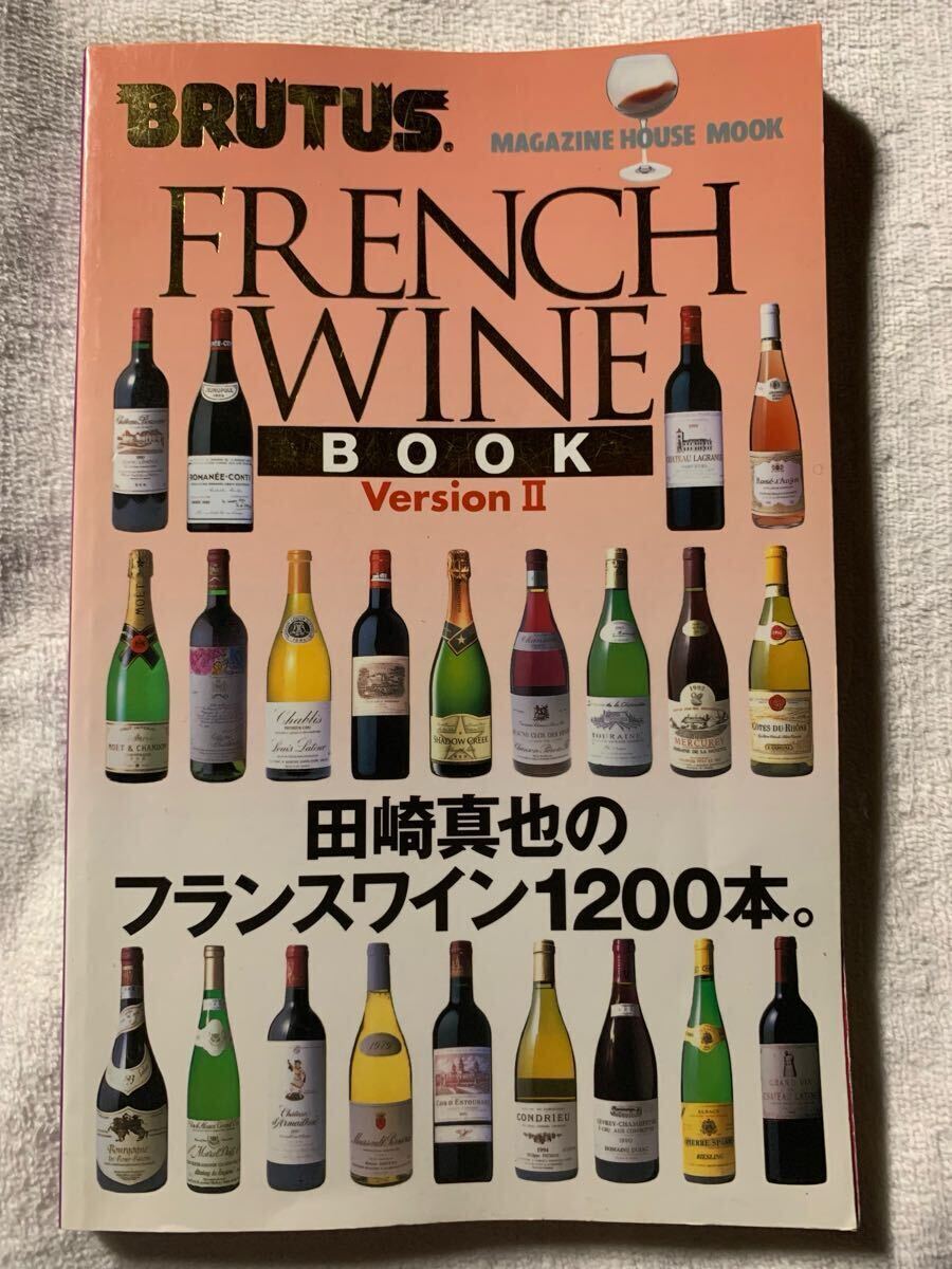 フレンチワインブック VersionⅡ 田崎真也 マガジンハウス BRUTUS拍卖