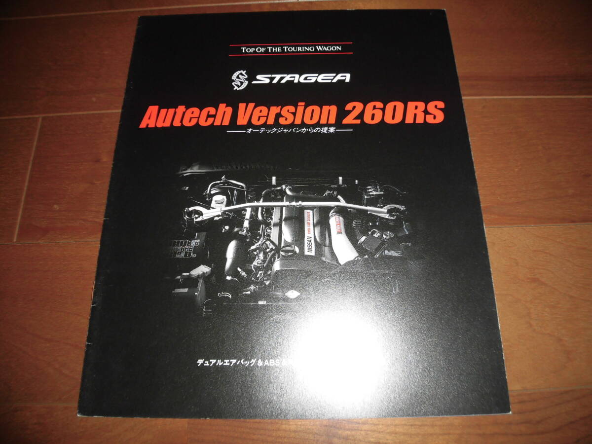 ステージア オーテックバージョン260RS 【カタログのみ WGNC34 1997年10月 6ページ】Autech Version拍卖