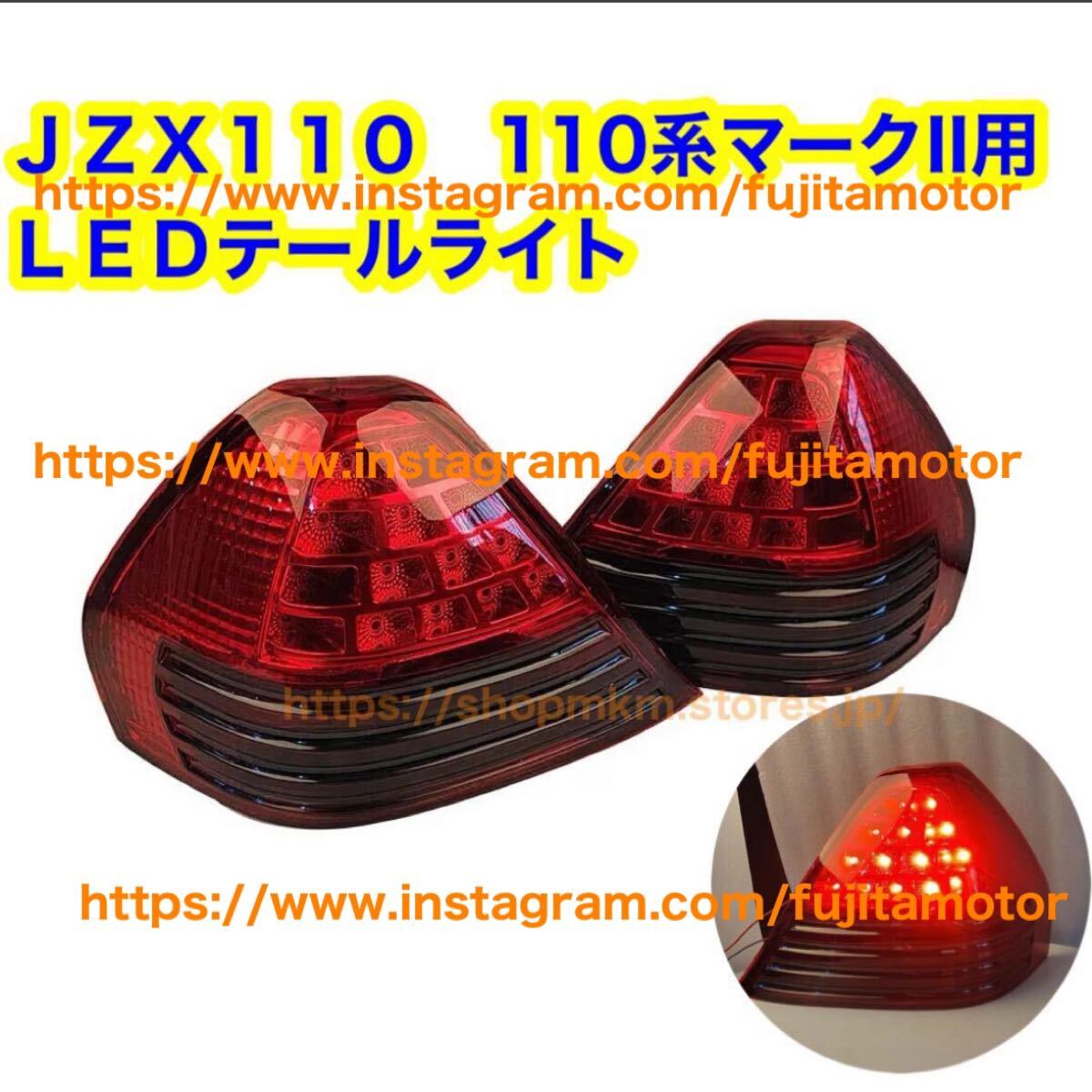jzx110 110系 TOYOTA mark2 マークII LEDテールライト テールライト ドリフト drift usdm jdm IR-v拍卖