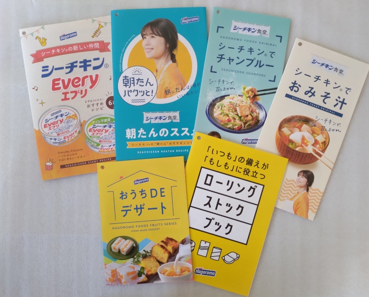 ★非売品 新品 シーチキン Hagoromo はごろもフーズ レシピ セット拍卖