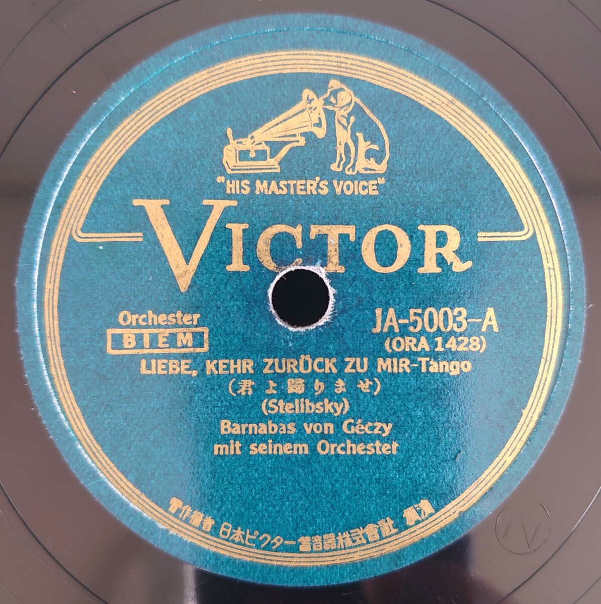 【蓄音器用SP盤レコード】VICTOR JA-5003-AB/君よ歸りませ/あでびと/Barnabas von Geczy mlt seinem Orch.-バルナバス・フォン・ゲッツィ拍卖