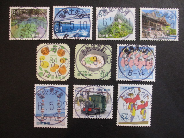 使用済 My旅切手シリーズ第9集(四国)84円 意匠対応局満月印含10種拍卖