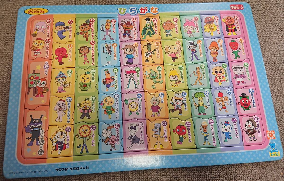 それいけアンパンマン ジグソーパズル 7点セット拍卖