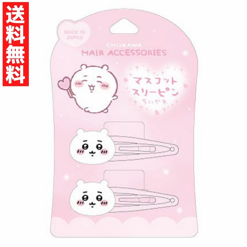CW ちいかわ マスコットスリーピン2P ちいかわ ヘアアクセ おしゃれ キッズ 髪 日本製 パッチン ヘアピン拍卖