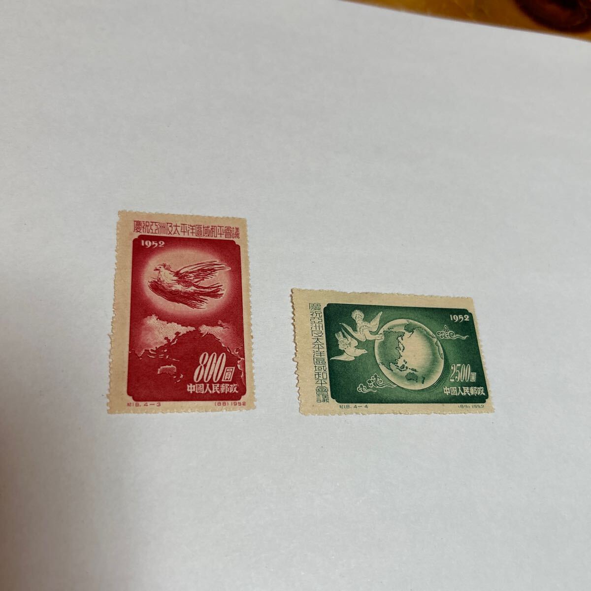 12. 中国切手 1952 中国人民郵政 アジア太平洋地域平和会議 慶祝亞洲及太平洋區域和平會議 800圓 2500圓 2種 紀18.4-3.4 未使用 送料無料拍卖