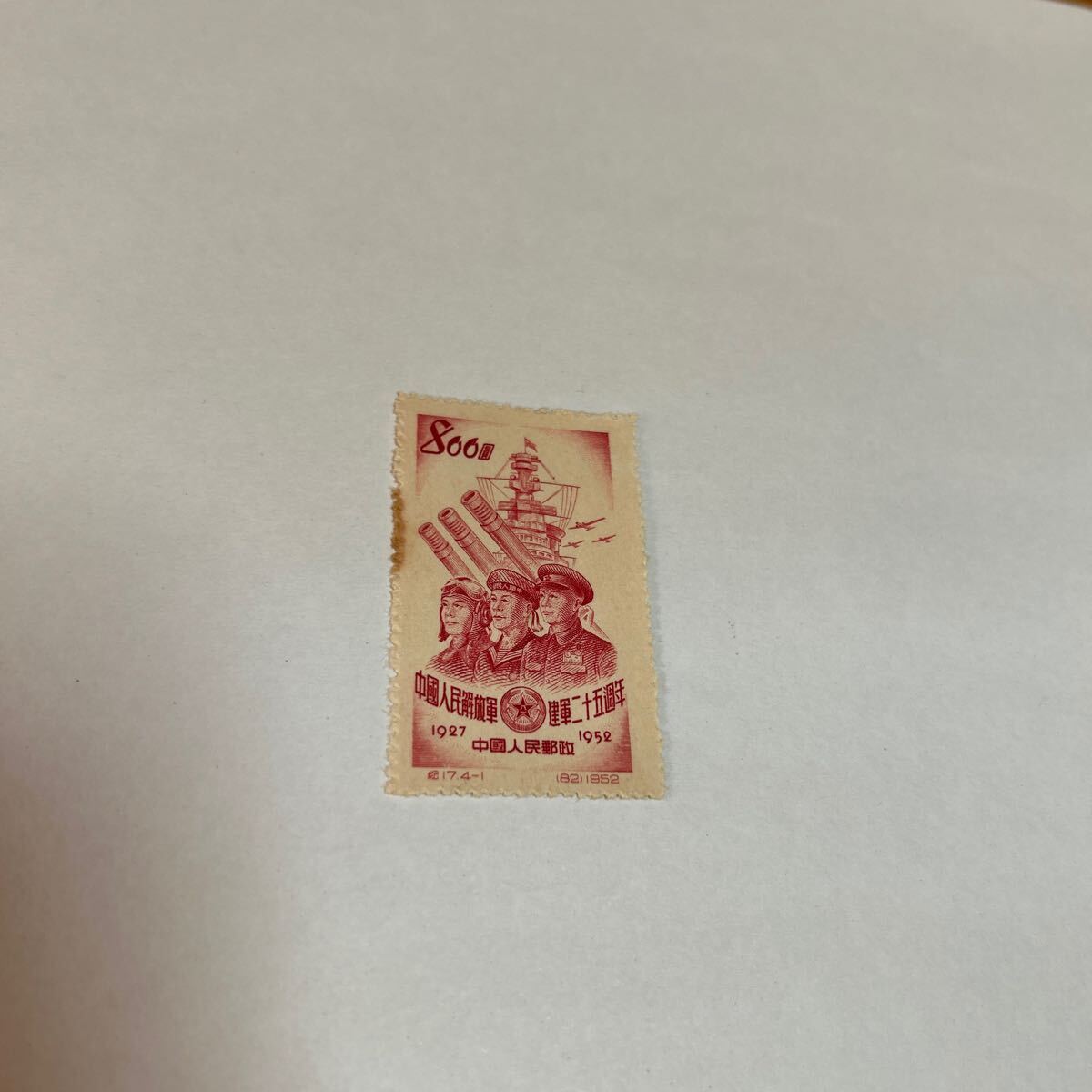 14. 中国切手 1952 中国人民郵政 建軍25周年記念 800圓 紀17.4-1 シミ 未使用 送料無料拍卖