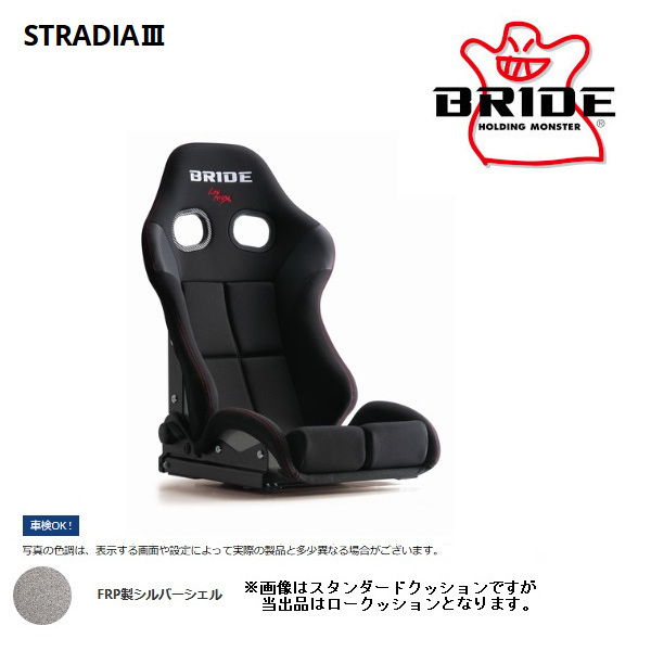 BRIDE ブリッド セミバケットシート STRADIA III ストラディア3 ブラック FRP製シルバーシェル G72ASF拍卖