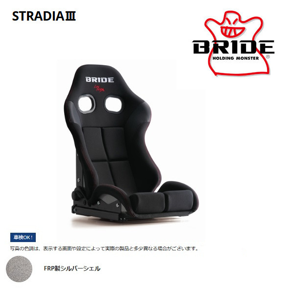 BRIDE ブリッド セミバケットシート STRADIA III ストラディア3 ブラック FRP製シルバーシェル G71ASF拍卖