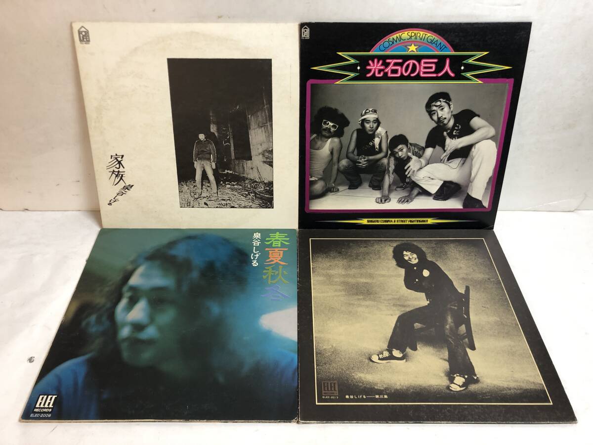 41007S 12inch LP★泉谷しげる 4点セット★ 家族 / 光石の巨人 / 春夏秋冬 / 地球はお祭りさわぎ拍卖