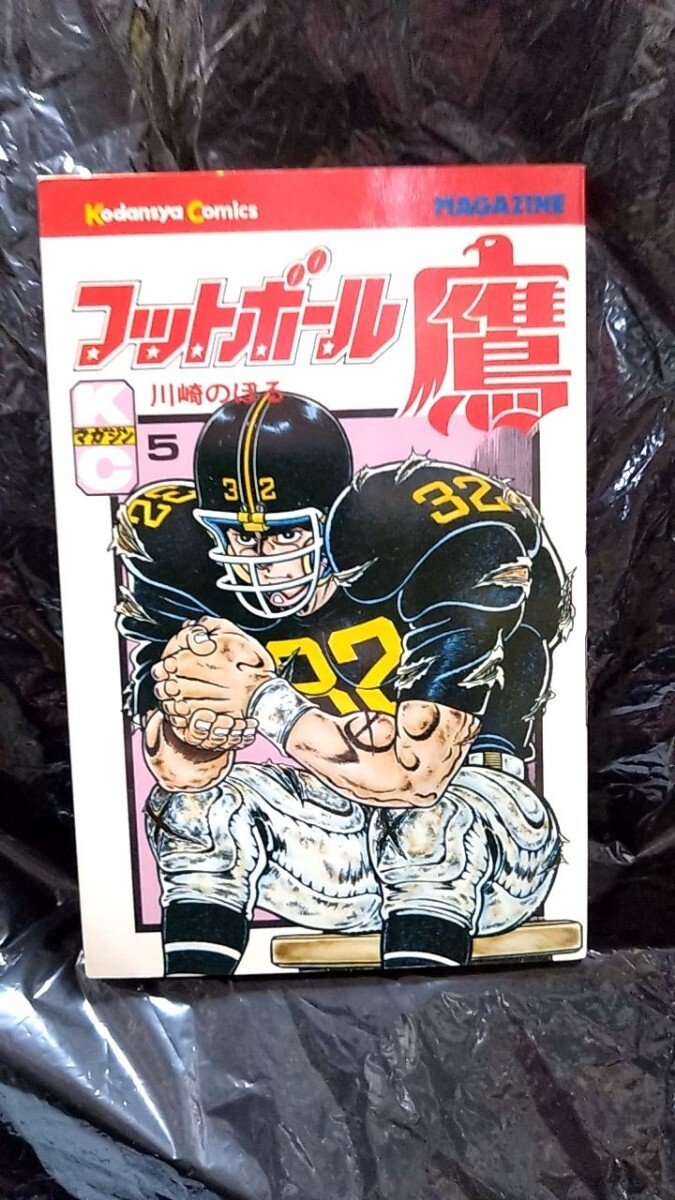2410-98川崎のぼる「フットボール鷹⑧」KCマガジン1978年初版拍卖