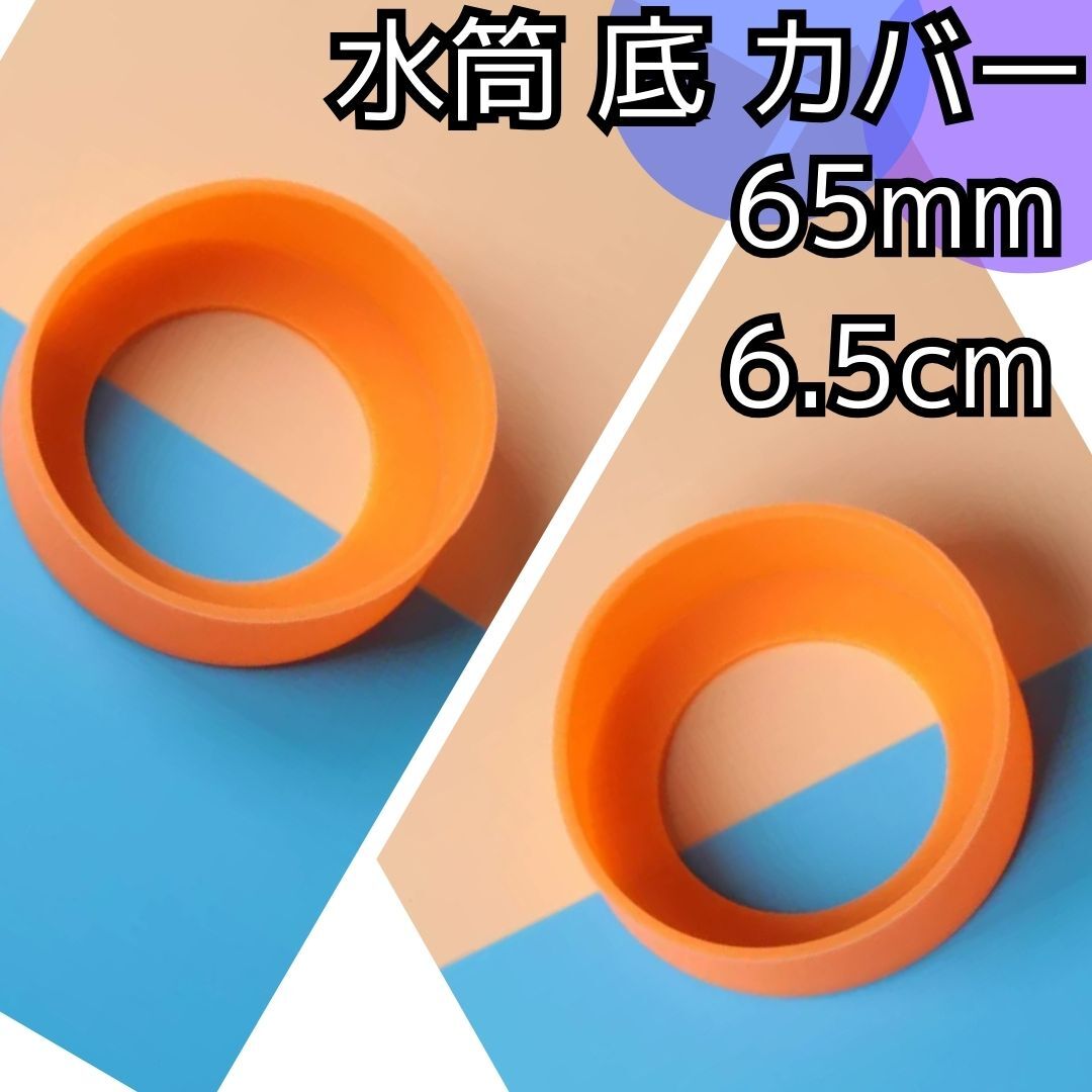 水筒 底 カバー シリコン ボトル カバー★65mm 6.5cm 2個セット★キズ 防止 保護 蛍光オレンジ★キャンプ スポーツ 通勤 通学 アウトドア拍卖