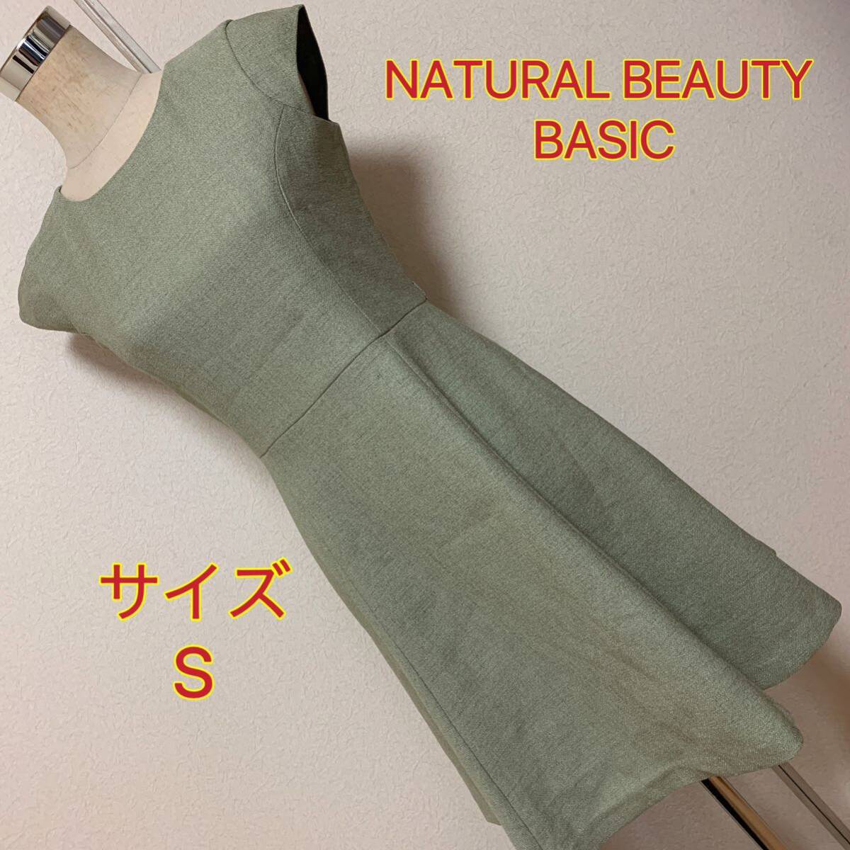 【匿名配送】 NATURAL BEAUTY BASIC 可愛いワンピース レディース 早い者勝ち 激安 素敵 ブランド 上品 可愛いおしゃれ 通学 通勤 デート拍卖