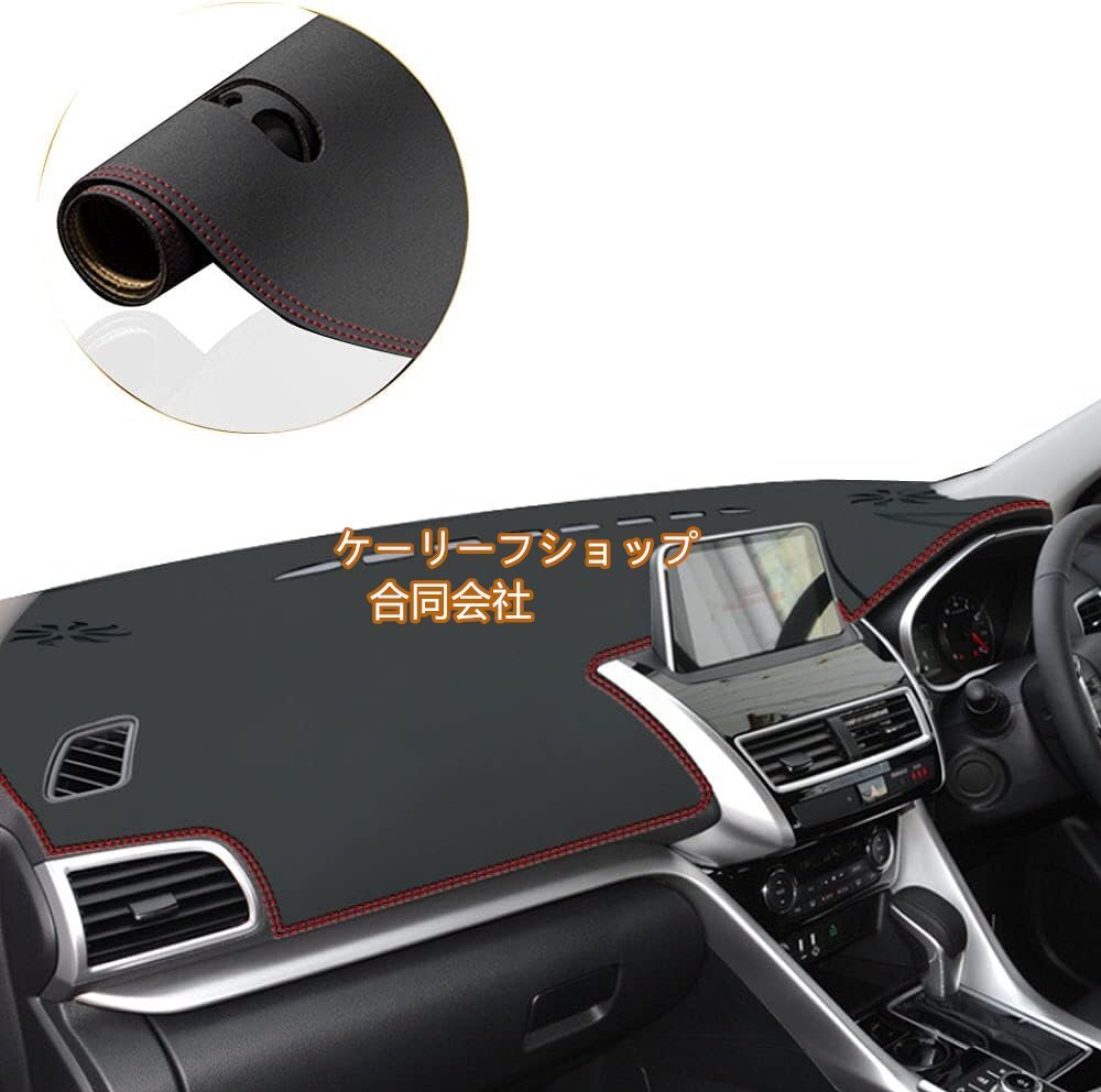 三菱 エクリプスクロス ダッシュボードマット Mitsubishi ECLIPSE CROSS (2018-現行) 日焼け防止 耐熱性 耐久性 保護マット 内装(レッド線)拍卖