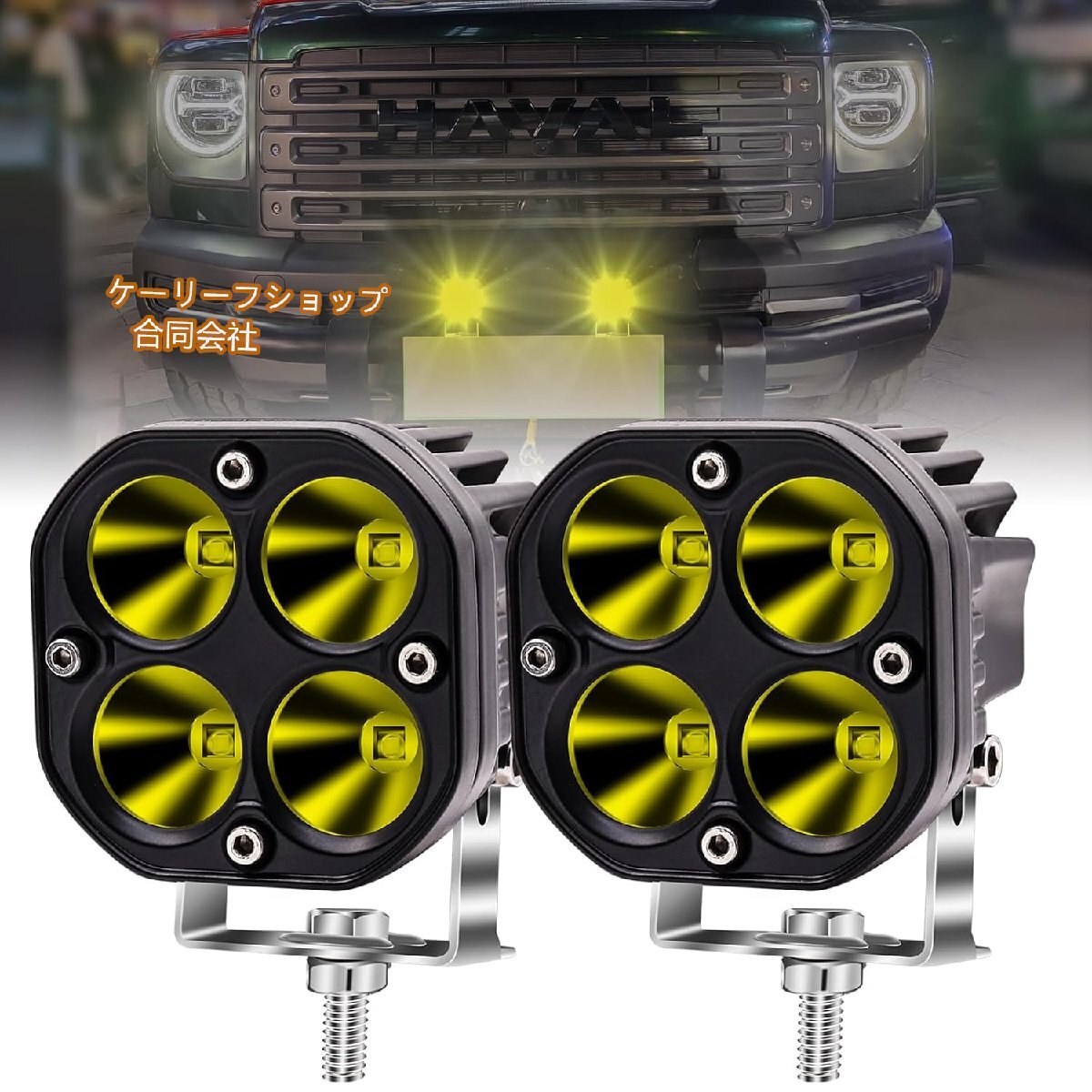 LED 車外灯 補助灯 前照灯 4連LED 40W 4LED 6500k 5000LM デッキライト DC12V・24V兼用 高輝度・防水・防塵・耐震 / 汎用 2個セット拍卖