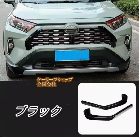 新品 トヨタ RAV4 2020- フロントガーニッシュ拍卖