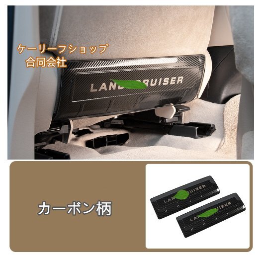【ケーリーフショップ】トヨタ ランドクルーザー LC300 シート キックガード 席汚れ保護 バック キックマット 2p拍卖