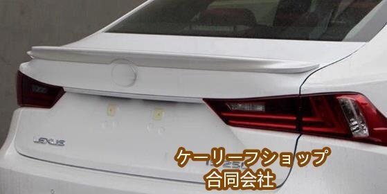 新品 レクサス GSE3 IS 3代 ASE30 AVE30 IS350 IS300h IS250 IS200t ABS リアスポイラー トランクスポイラー拍卖