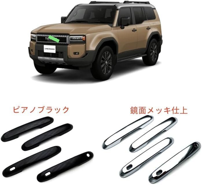 【ケーリーフショップ】新品トヨタ ランドクルーザー 250系 ドアハンドルカバー2024年4月~ABS樹脂製 4PCS 社外品(3色から選択可能)拍卖