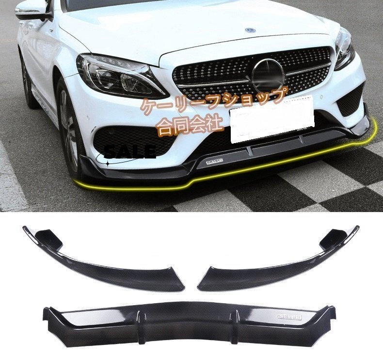 ベンツ Cクラス W205 フロント リップ カバー 2015~2021 カーボン柄拍卖