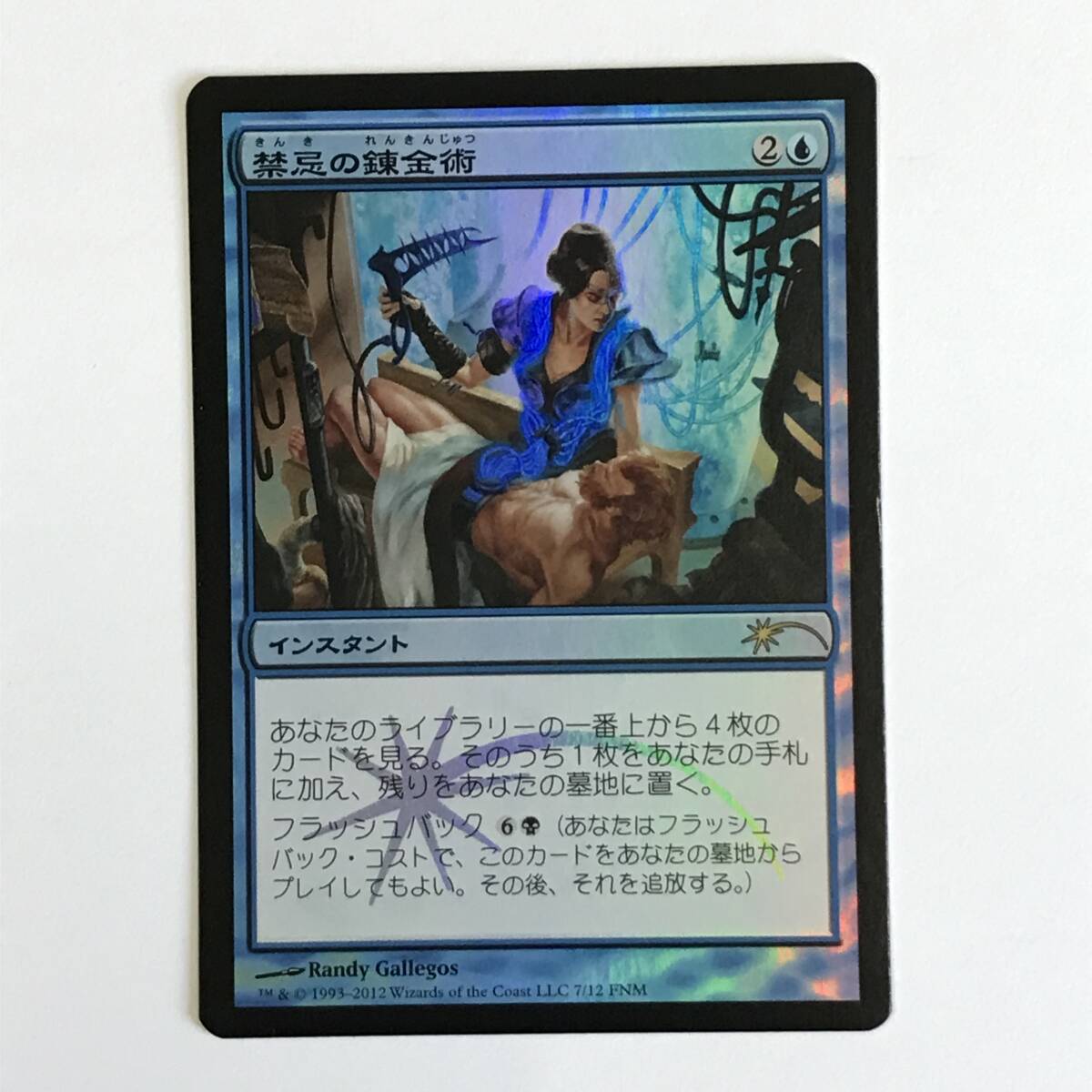 ★禁忌の錬金術(Forbidden Alchemy)★プロモFoil日1枚拍卖