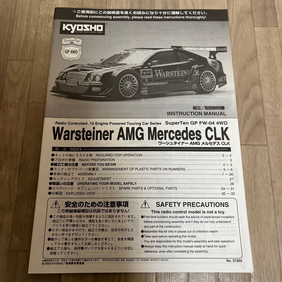 kyosho 1/10 エンジンカー スーパーテン FW04 ワーシュタイナー AMG メルセデス CLK 取り扱い説明書 京商 スーパー10 GP10拍卖