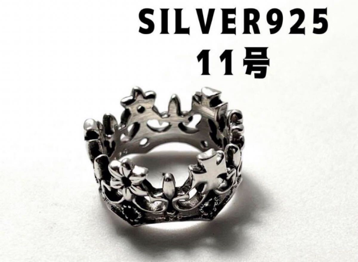 クラウン 王冠 花 十字架 クロス スターリングシルバー925リング 銀 11号 LMJ1-A4shがえ拍卖
