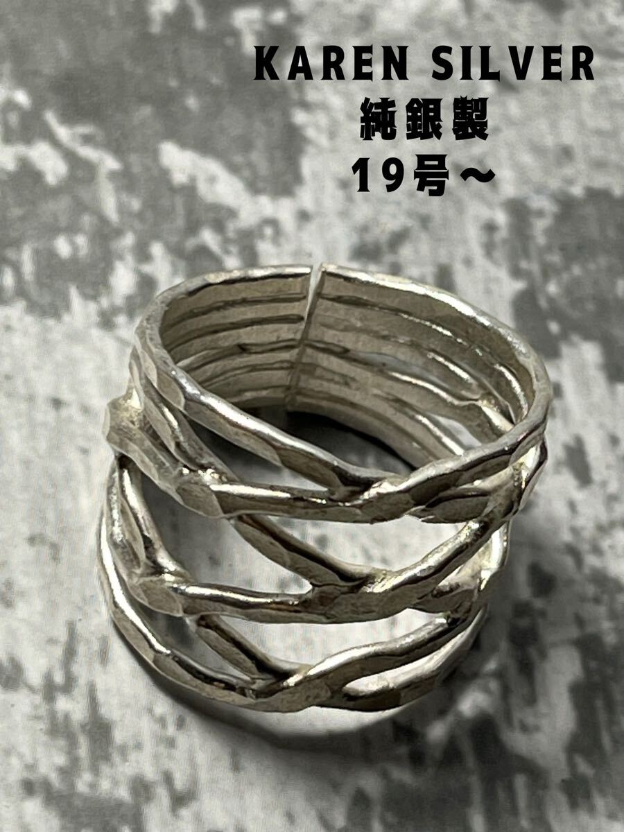 R6911と27の純銀スターリングシルバー Karen silver六連幅編み込み19号指輪のxえ拍卖
