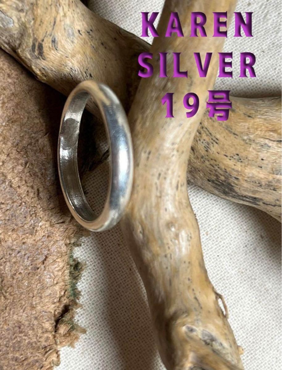 R639FcRせラウンドKARENSILVERカレンシルバー19.5号甲丸リング マリッジIせR拍卖