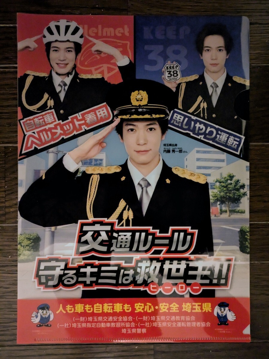 内藤秀一郎 埼玉県警察 クリアファイル拍卖