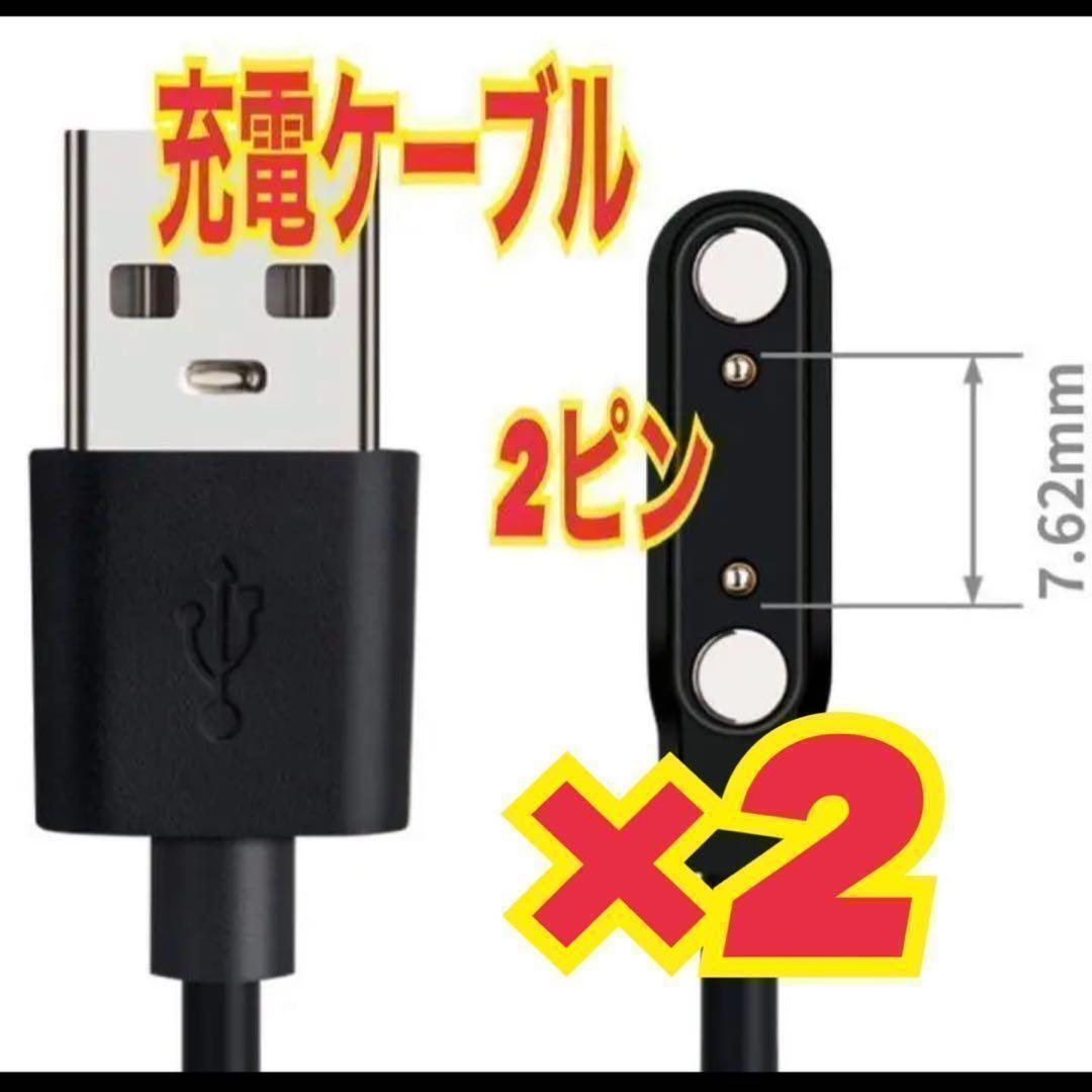 2個 7.62mm 2針 充電ケーブル スマートウォッチ USBケーブル ピン間拍卖