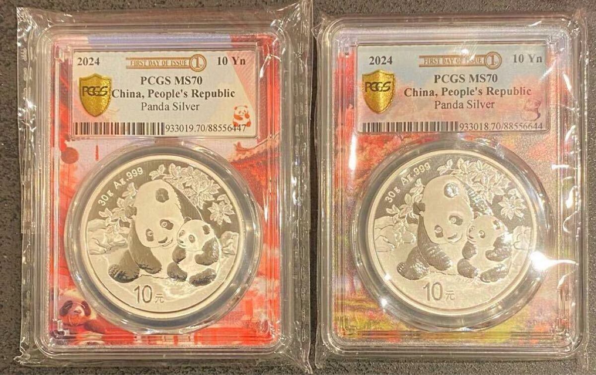 中国 10元銀貨 2024年 中華人民共和国 パンダ10元 純銀 2点Wセット PCGS MS70 最高評価 First day of issue 初回発行 外国硬貨 記念硬貨拍卖