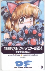 【テレカ】 召喚教師リアルバウトハイスクール EX-4 いのうえ空 富士見ファンタジア文庫 テレホンカード 2FFM-S0028 未使用・Aランク拍卖