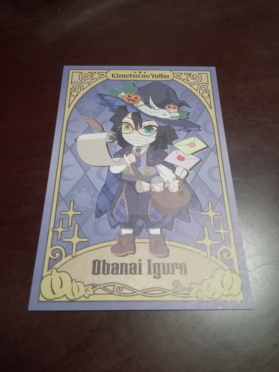 ufotable cafe 鬼滅の刃 ハロウィン 2024 ポストカード 伊黒 小芭内 マチアソビ拍卖