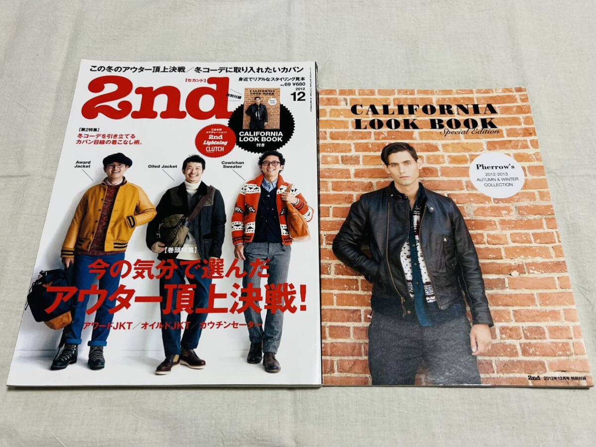 2nd★セカンド★vol.69★2012年12月★今の気分で選んだアウター頂上決戦★California look book付★pherrow's★フェローズ★ファッション誌拍卖