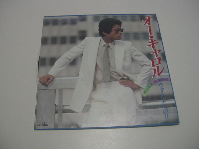 シングル盤「オー・キャロル うすいよしのり」シンガーソングライター/クラウン-PW554拍卖