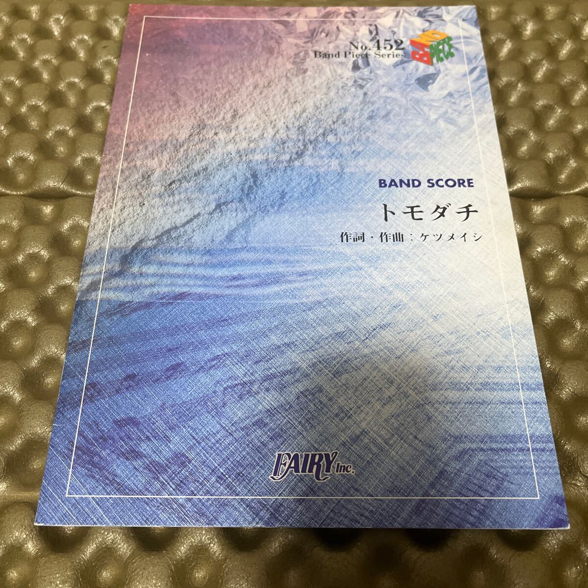 バンドピース トモダチ ケツメイシ拍卖