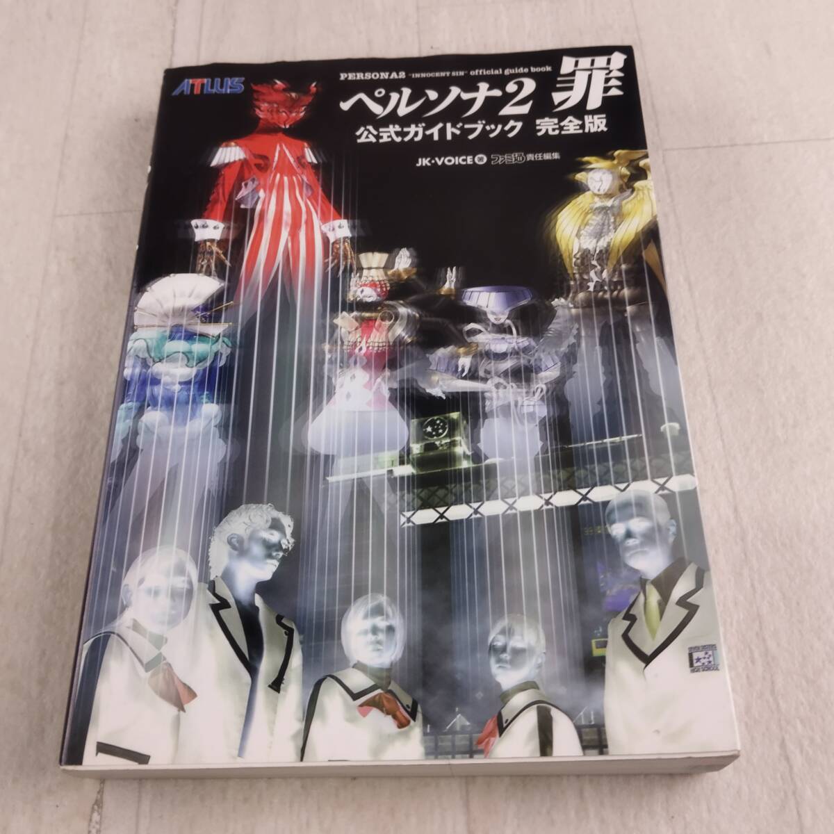 1T1 PS ペルソナ2罪 公式ガイドブック完全版 初版 アトラス拍卖