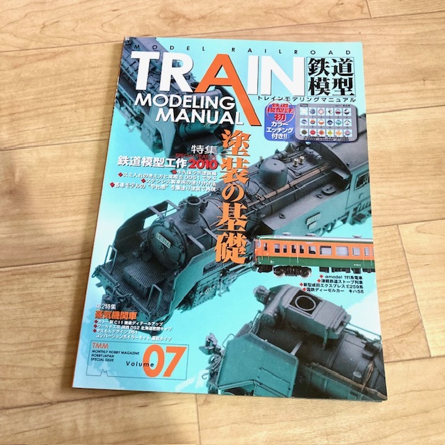 ★即決★送料160円~★未開封付録付き(カラーエッチング付き)★ TRAIN MODELING MANUAL vol.7 トレインモデリングマニュアル 拍卖
