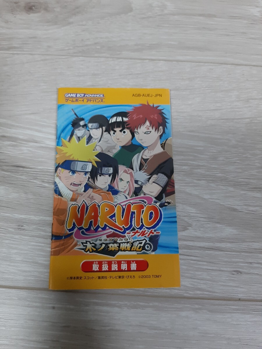 ★☆NARUTO-ナルト- 木ノ葉戦記 説明書のみ☆★拍卖