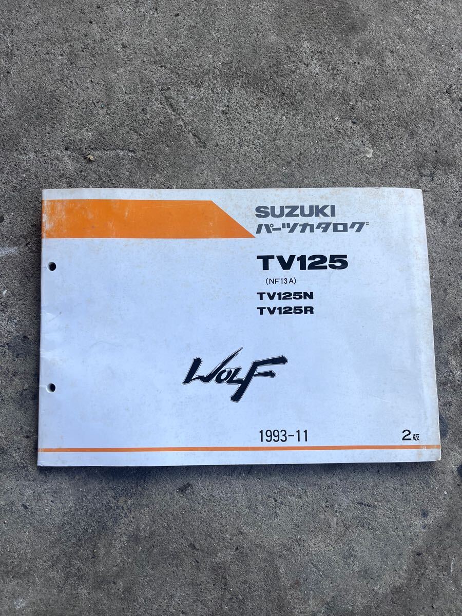 スズキ ウルフ125 WOLF125 パーツカタログ パーツリスト 整備書拍卖
